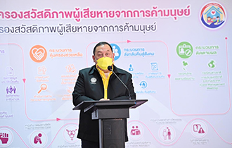 กิจกรรมรับฟังเสียงของผู้เสียหาย (Voice of Victims) และประกาศนโยบายการคุ้มครองผู้เสียหายของกระทรวง พม.