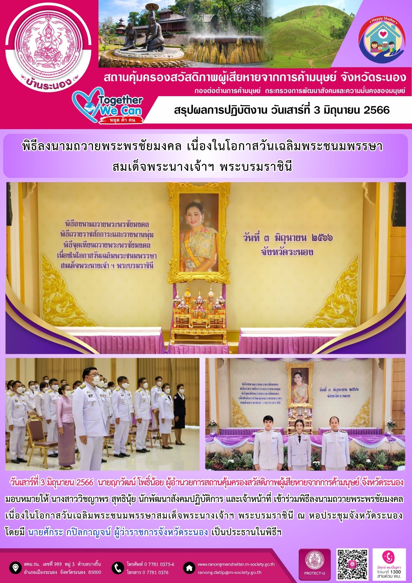 ข้าร่วมพิธีลงนามถวายพระพรชัยมงคล เนื่องในโอกาสวันเฉลิมพระชนมพรรษาสมเด็จ