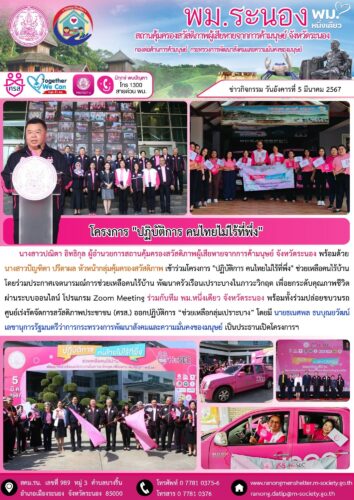 โครงการ “ปฏิบัติการ คนไทยไม่ไร้ที่พึ่ง”